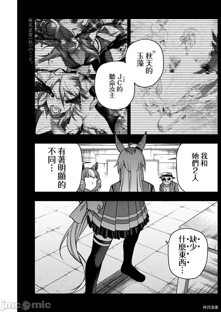 赛马娘：芦毛灰姑娘 赛马娘：芦毛灰姑娘062 第61话.zip 第9页