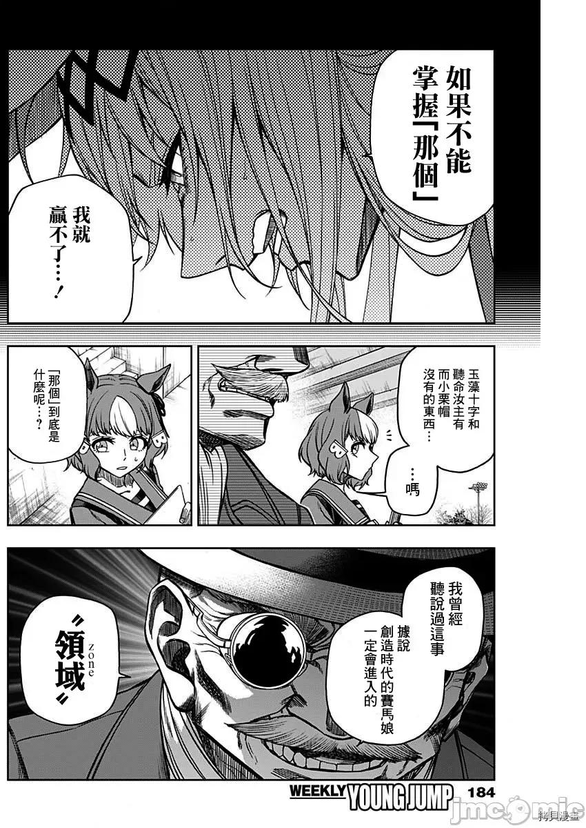 赛马娘：芦毛灰姑娘 赛马娘：芦毛灰姑娘062 第61话.zip 第10页