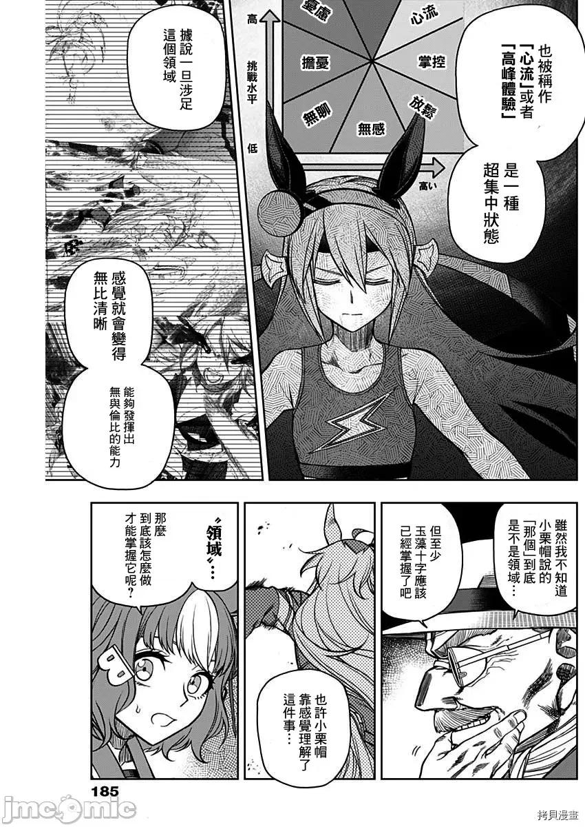 赛马娘：芦毛灰姑娘 赛马娘：芦毛灰姑娘062 第61话.zip 第11页