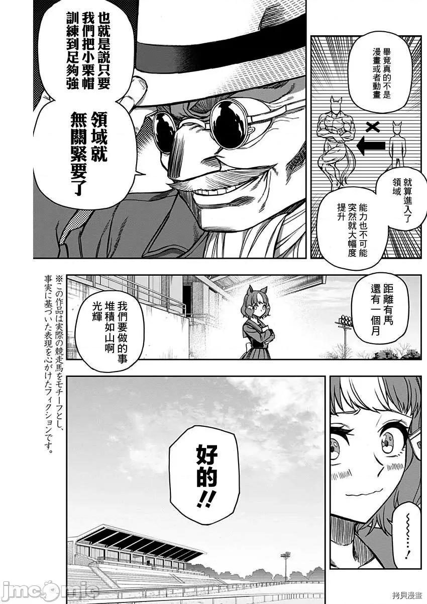 赛马娘：芦毛灰姑娘 赛马娘：芦毛灰姑娘062 第61话.zip 第13页