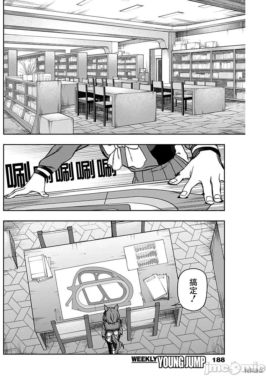赛马娘：芦毛灰姑娘 赛马娘：芦毛灰姑娘062 第61话.zip 第14页