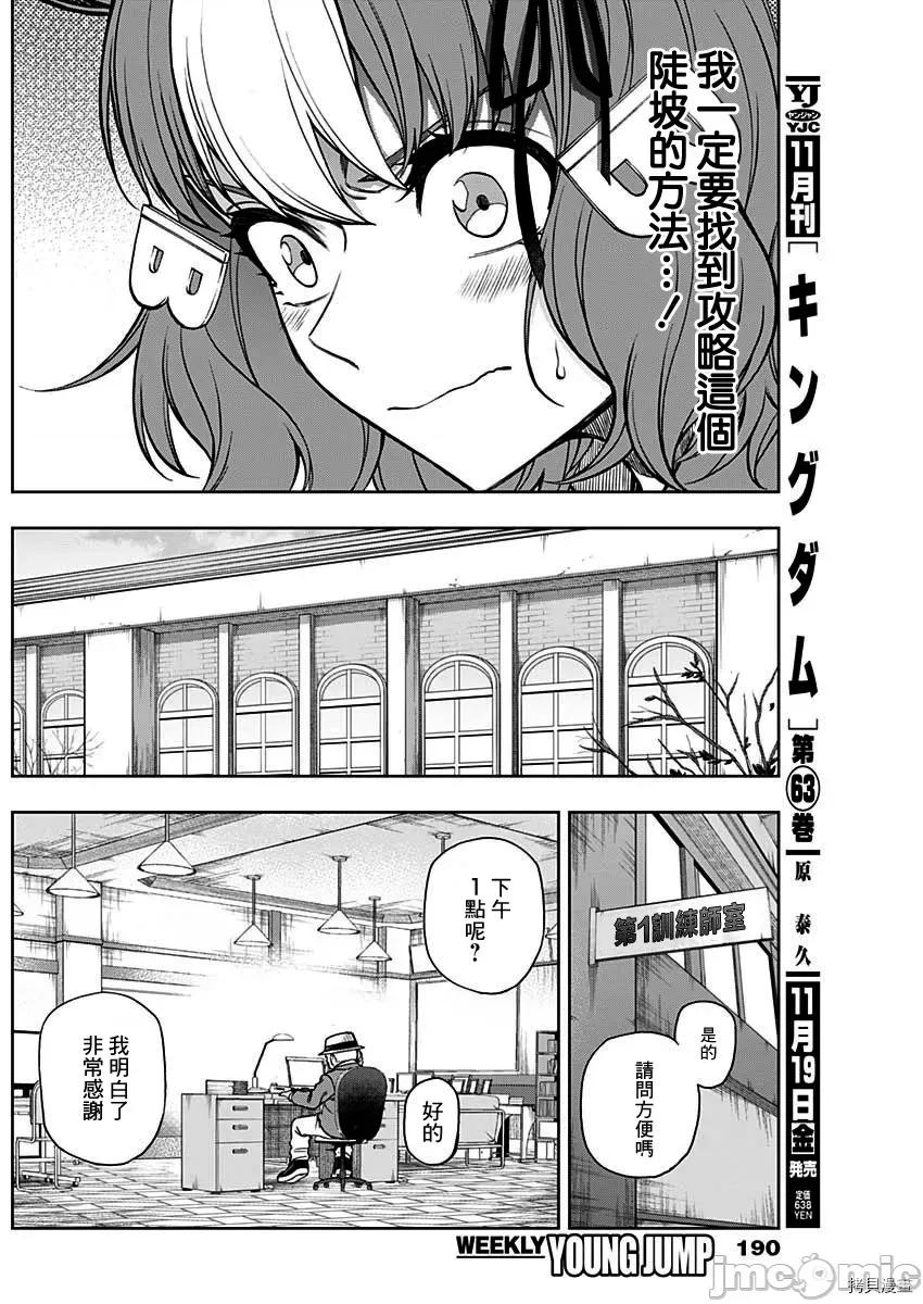 赛马娘：芦毛灰姑娘 赛马娘：芦毛灰姑娘062 第61话.zip 第16页
