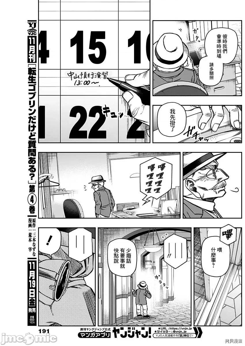 赛马娘：芦毛灰姑娘 赛马娘：芦毛灰姑娘062 第61话.zip 第17页