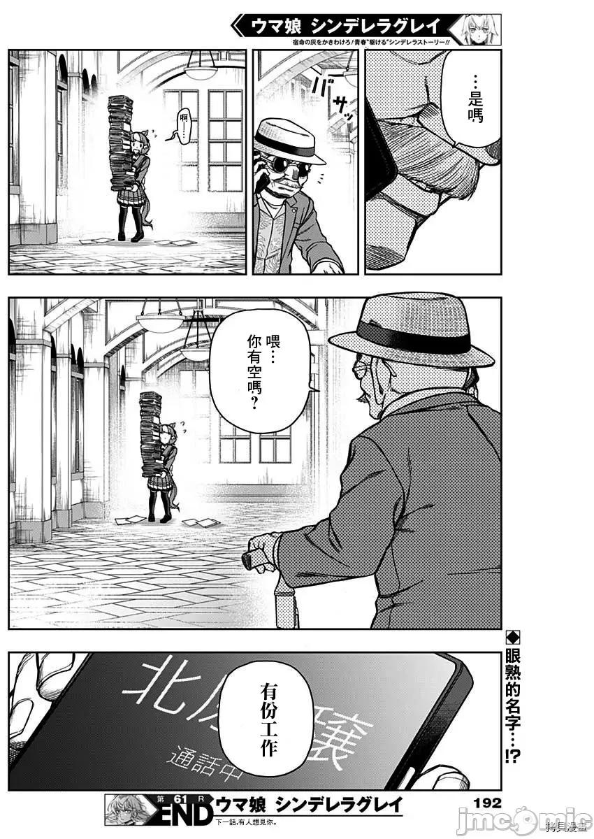 赛马娘：芦毛灰姑娘 赛马娘：芦毛灰姑娘062 第61话.zip 第18页