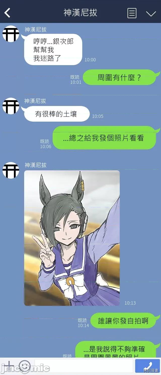 赛马娘：芦毛灰姑娘 赛马娘：芦毛灰姑娘062 第61话.zip 第19页