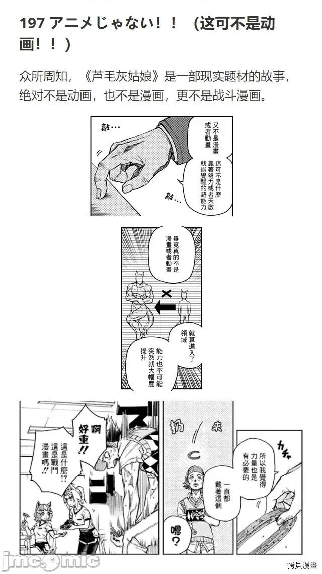 赛马娘：芦毛灰姑娘 赛马娘：芦毛灰姑娘062 第61话.zip 第22页