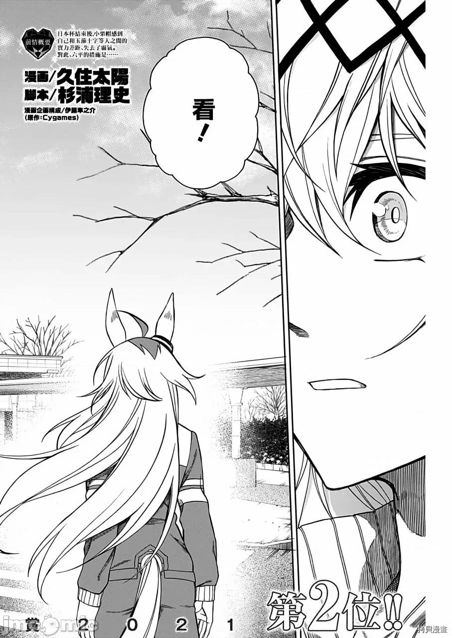 赛马娘：芦毛灰姑娘 赛马娘：芦毛灰姑娘063 第62话.zip 第2页