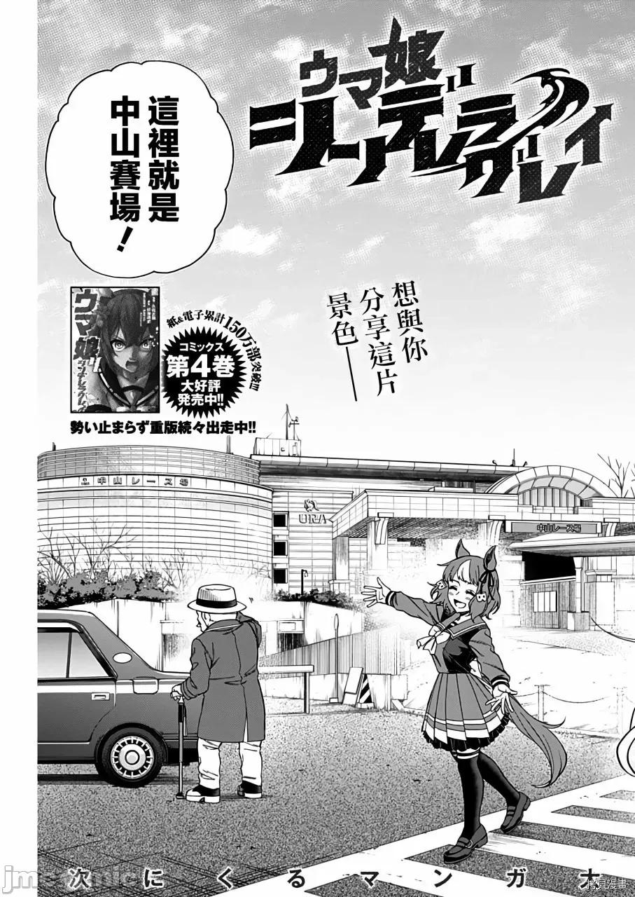 赛马娘：芦毛灰姑娘 赛马娘：芦毛灰姑娘063 第62话.zip 第3页