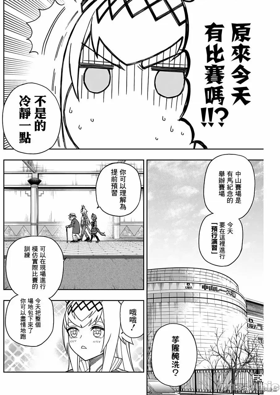 赛马娘：芦毛灰姑娘 赛马娘：芦毛灰姑娘063 第62话.zip 第4页