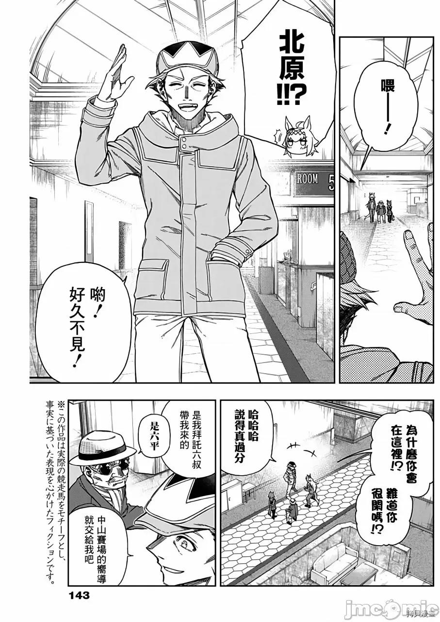 赛马娘：芦毛灰姑娘 赛马娘：芦毛灰姑娘063 第62话.zip 第5页