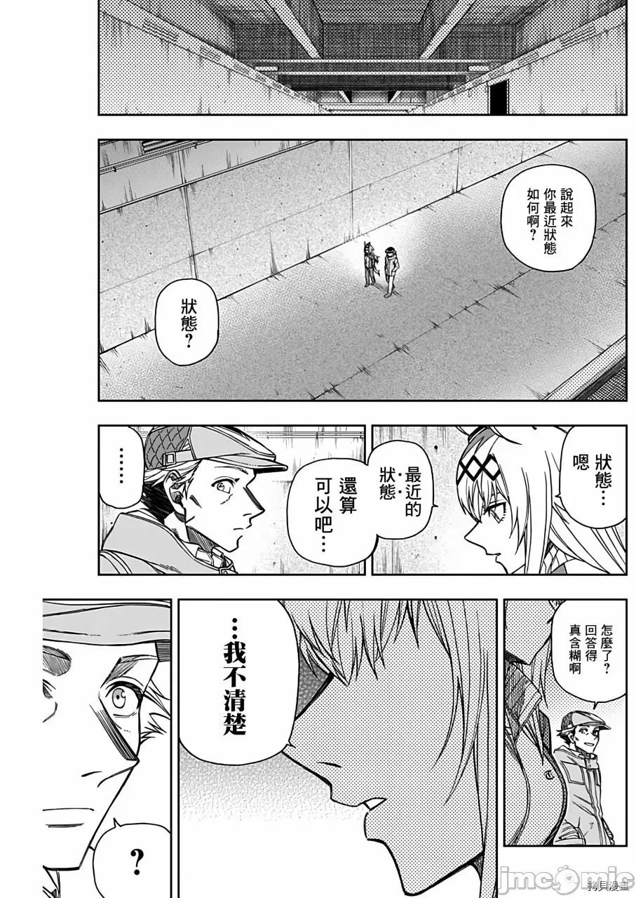 赛马娘：芦毛灰姑娘 赛马娘：芦毛灰姑娘063 第62话.zip 第7页