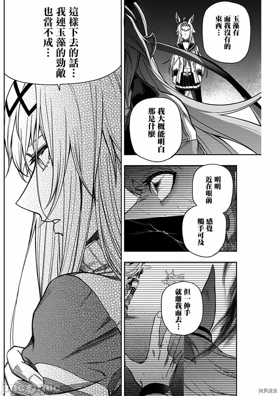 赛马娘：芦毛灰姑娘 赛马娘：芦毛灰姑娘063 第62话.zip 第8页