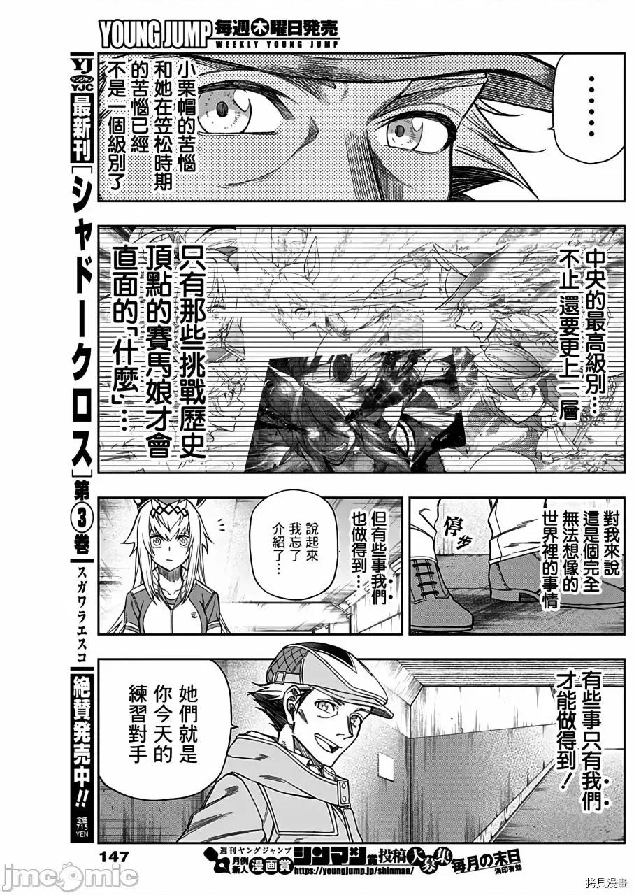 赛马娘：芦毛灰姑娘 赛马娘：芦毛灰姑娘063 第62话.zip 第9页