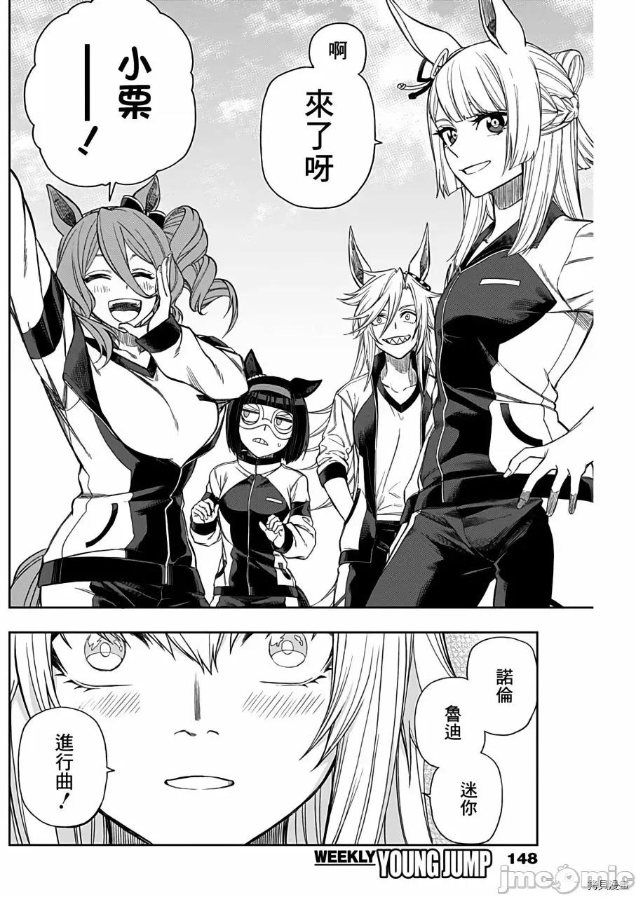 赛马娘：芦毛灰姑娘 赛马娘：芦毛灰姑娘063 第62话.zip 第10页