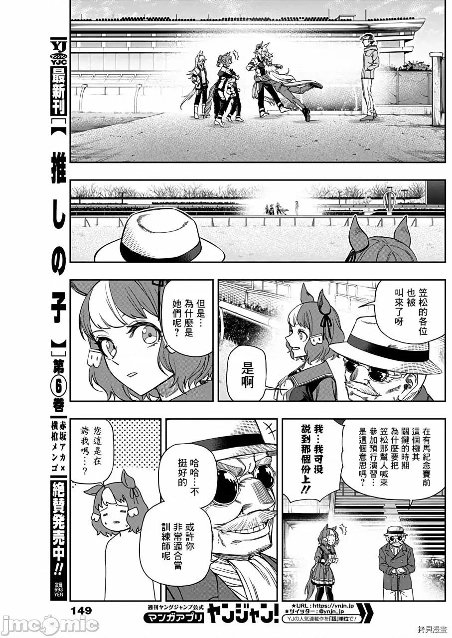 赛马娘：芦毛灰姑娘 赛马娘：芦毛灰姑娘063 第62话.zip 第11页