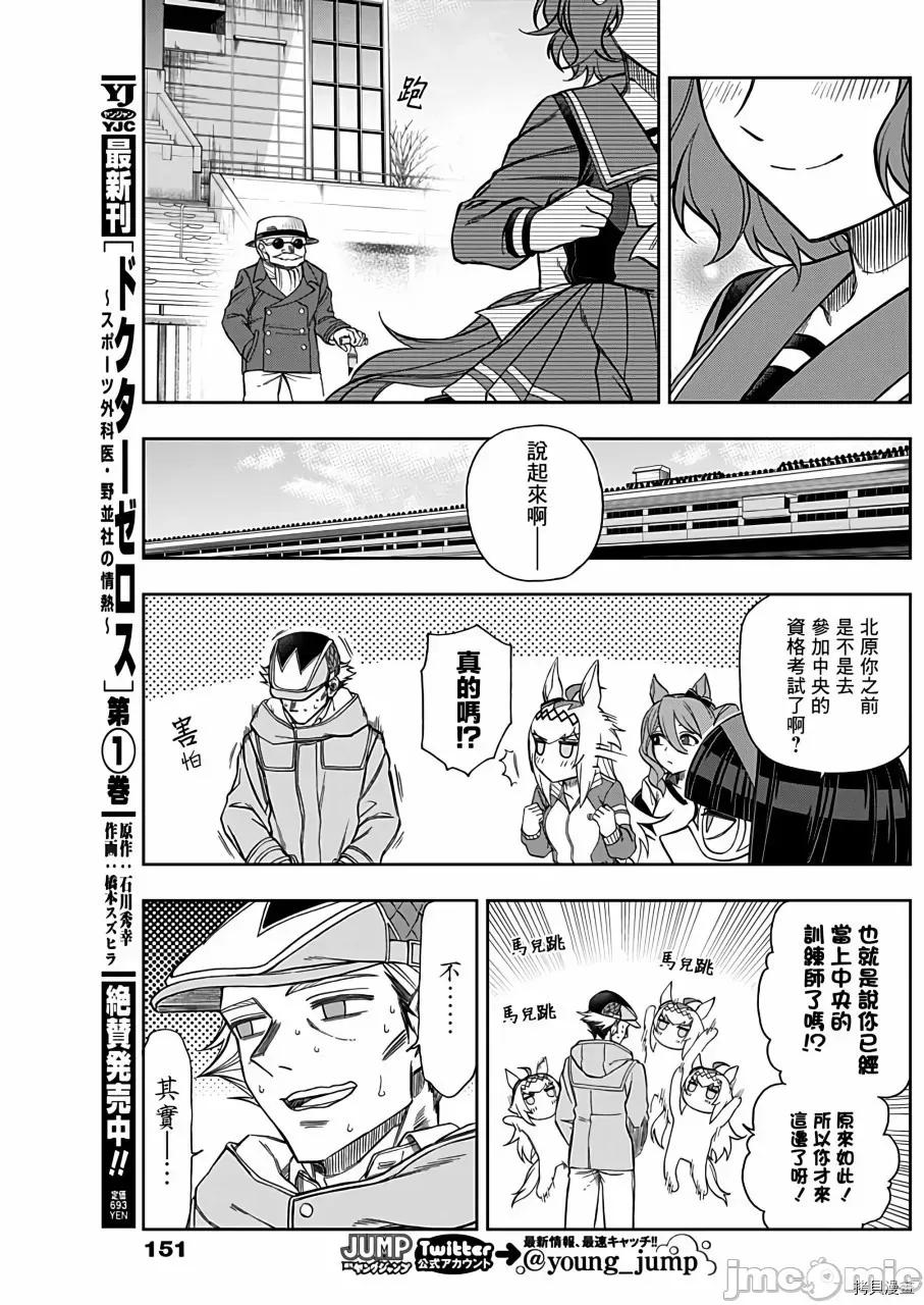 赛马娘：芦毛灰姑娘 赛马娘：芦毛灰姑娘063 第62话.zip 第13页