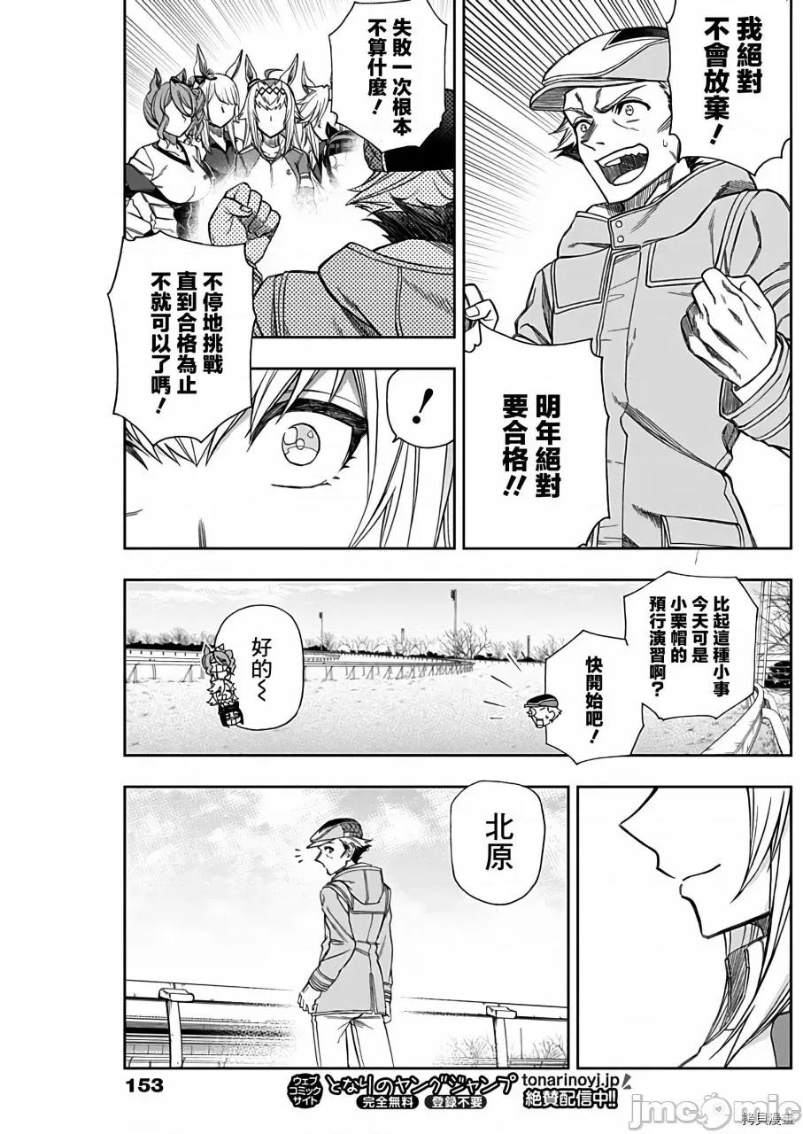 赛马娘：芦毛灰姑娘 赛马娘：芦毛灰姑娘063 第62话.zip 第15页