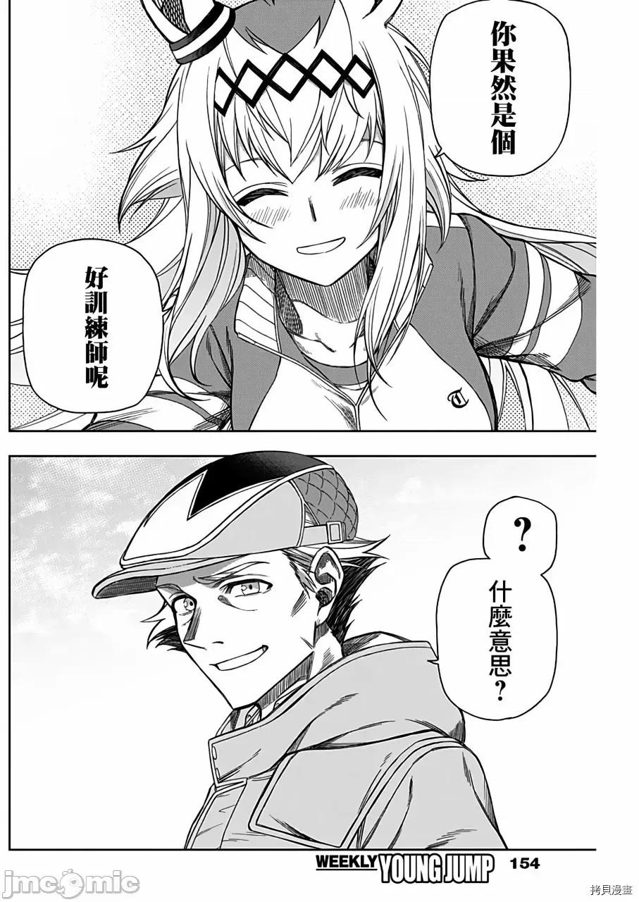 赛马娘：芦毛灰姑娘 赛马娘：芦毛灰姑娘063 第62话.zip 第16页