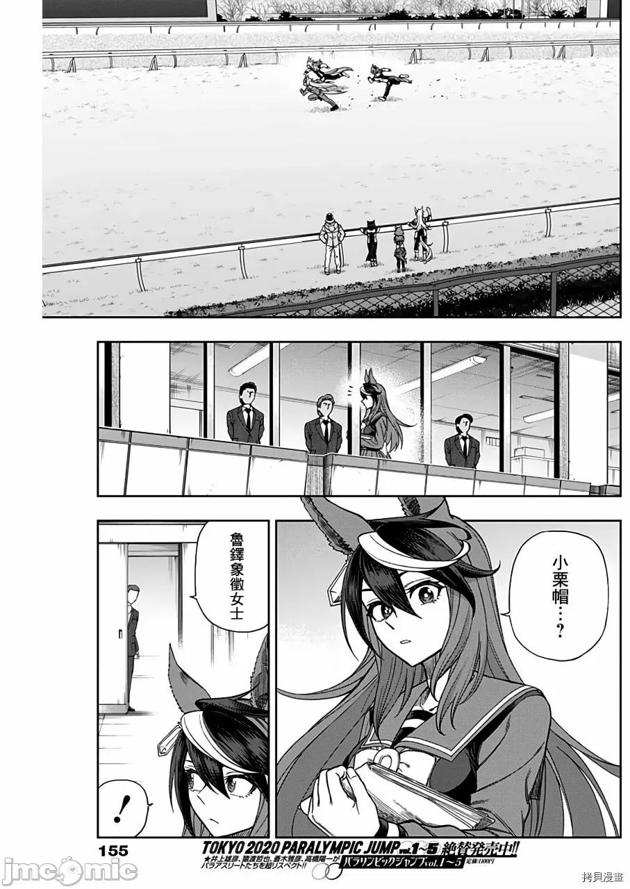 赛马娘：芦毛灰姑娘 赛马娘：芦毛灰姑娘063 第62话.zip 第17页