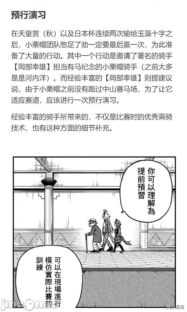 赛马娘：芦毛灰姑娘 赛马娘：芦毛灰姑娘063 第62话.zip 第23页