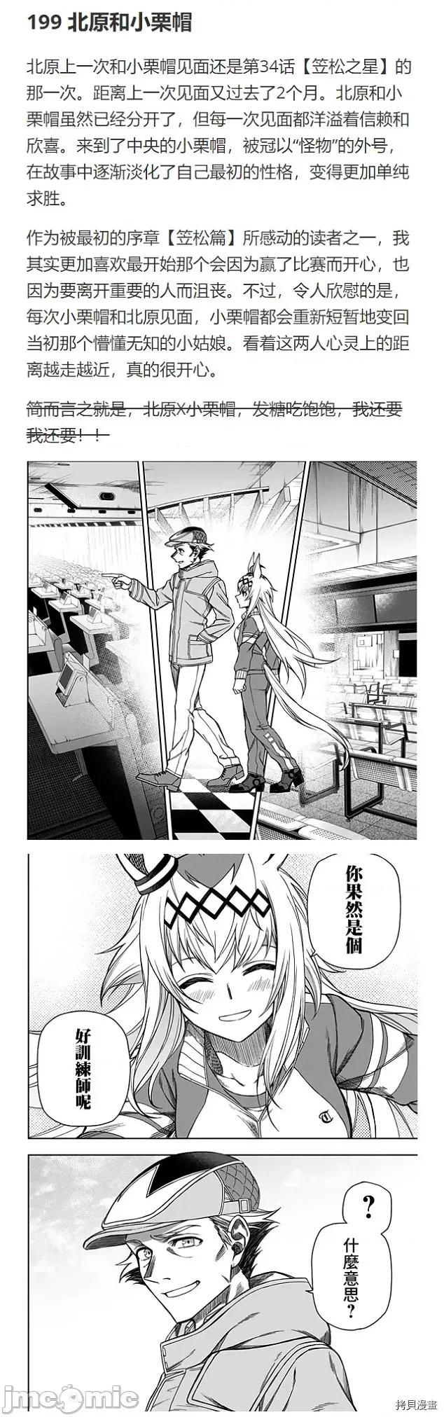 赛马娘：芦毛灰姑娘 赛马娘：芦毛灰姑娘063 第62话.zip 第24页