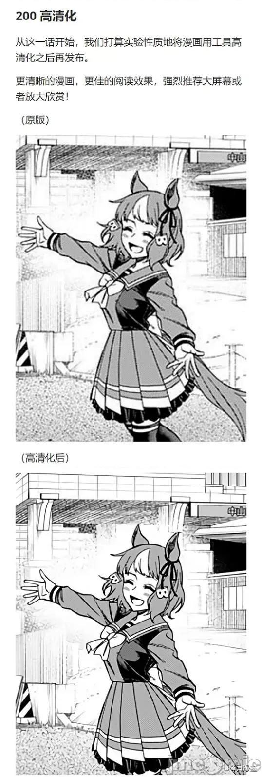 赛马娘：芦毛灰姑娘 赛马娘：芦毛灰姑娘063 第62话.zip 第25页