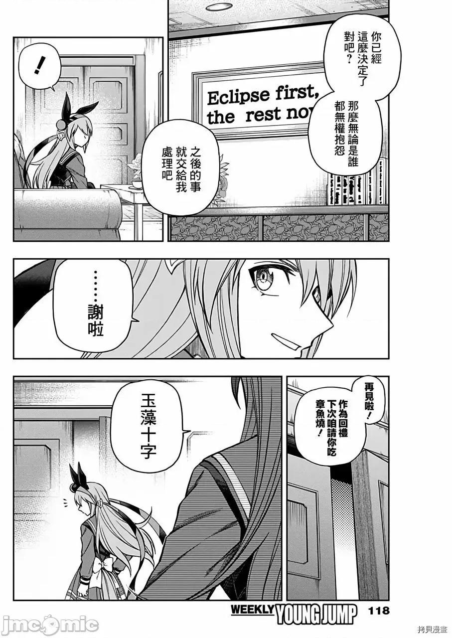 赛马娘：芦毛灰姑娘 赛马娘：芦毛灰姑娘064 第63话.zip 第4页