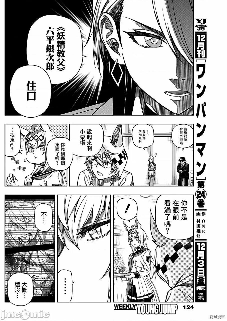 赛马娘：芦毛灰姑娘 赛马娘：芦毛灰姑娘064 第63话.zip 第10页