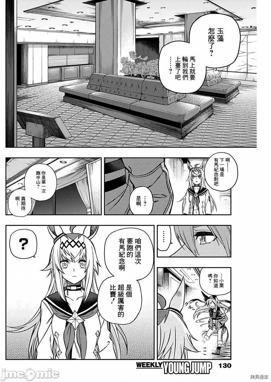 赛马娘：芦毛灰姑娘 赛马娘：芦毛灰姑娘064 第63话.zip 第16页