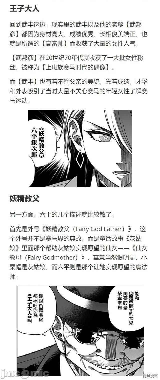 赛马娘：芦毛灰姑娘 赛马娘：芦毛灰姑娘064 第63话.zip 第21页