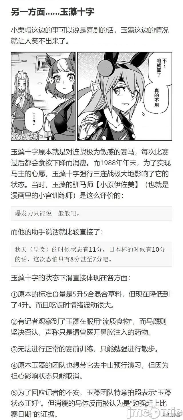 赛马娘：芦毛灰姑娘 赛马娘：芦毛灰姑娘064 第63话.zip 第24页