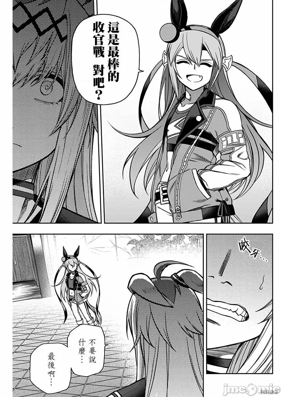 赛马娘：芦毛灰姑娘 赛马娘：芦毛灰姑娘065 第64话.zip 第3页