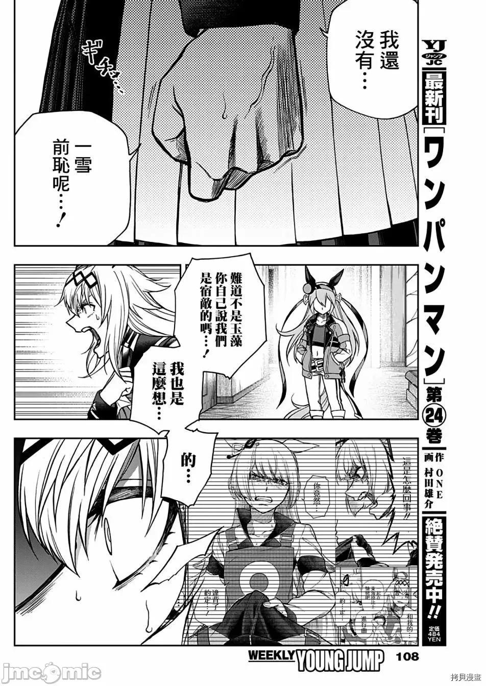 赛马娘：芦毛灰姑娘 赛马娘：芦毛灰姑娘065 第64话.zip 第4页