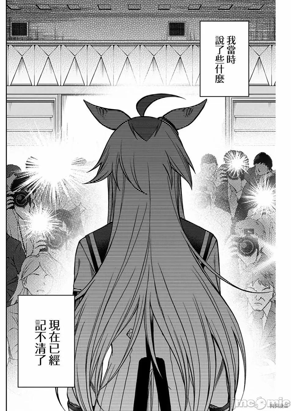 赛马娘：芦毛灰姑娘 赛马娘：芦毛灰姑娘065 第64话.zip 第10页