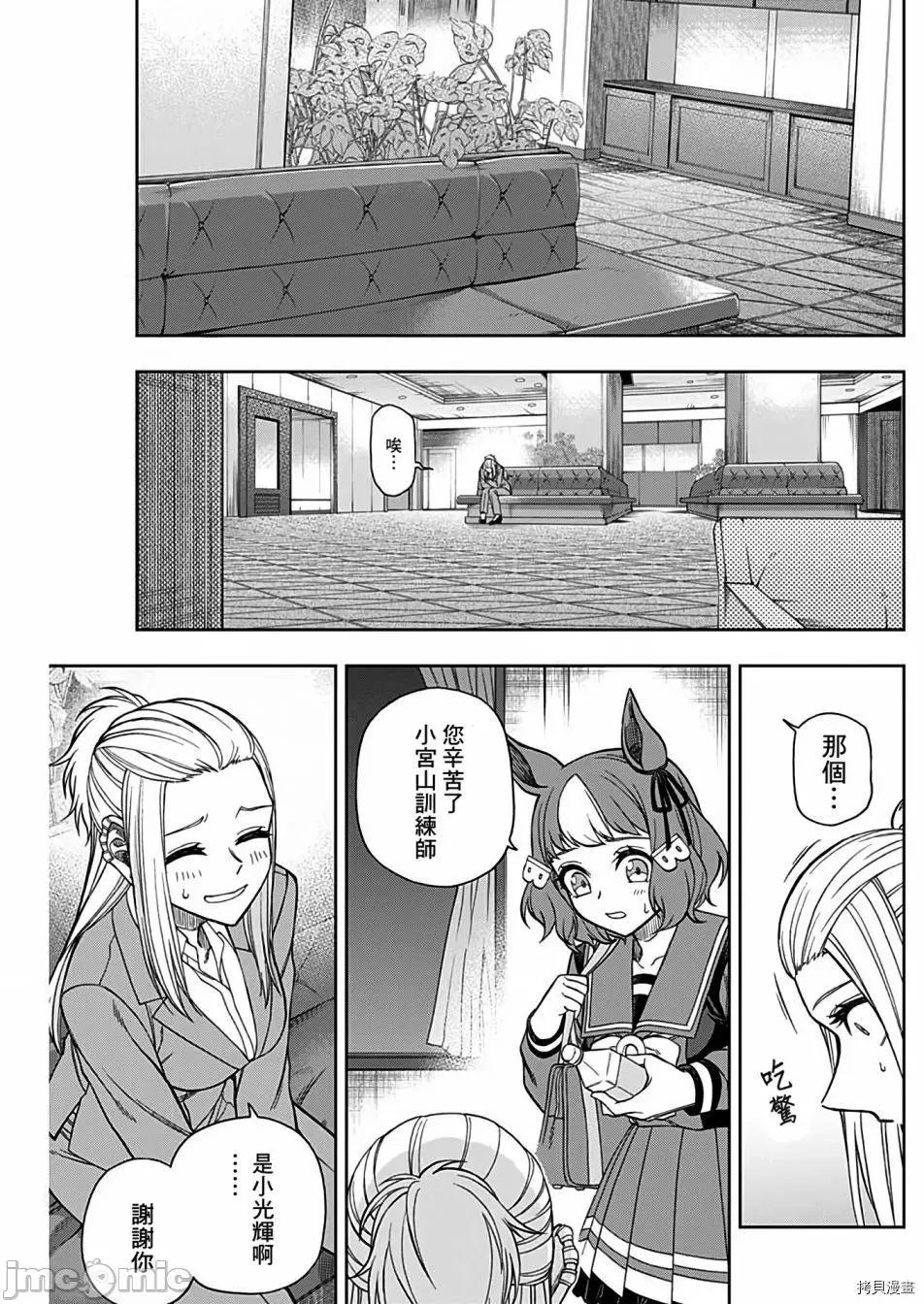 赛马娘：芦毛灰姑娘 赛马娘：芦毛灰姑娘065 第64话.zip 第11页