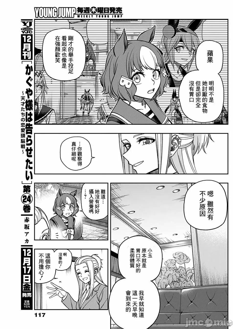 赛马娘：芦毛灰姑娘 赛马娘：芦毛灰姑娘065 第64话.zip 第13页