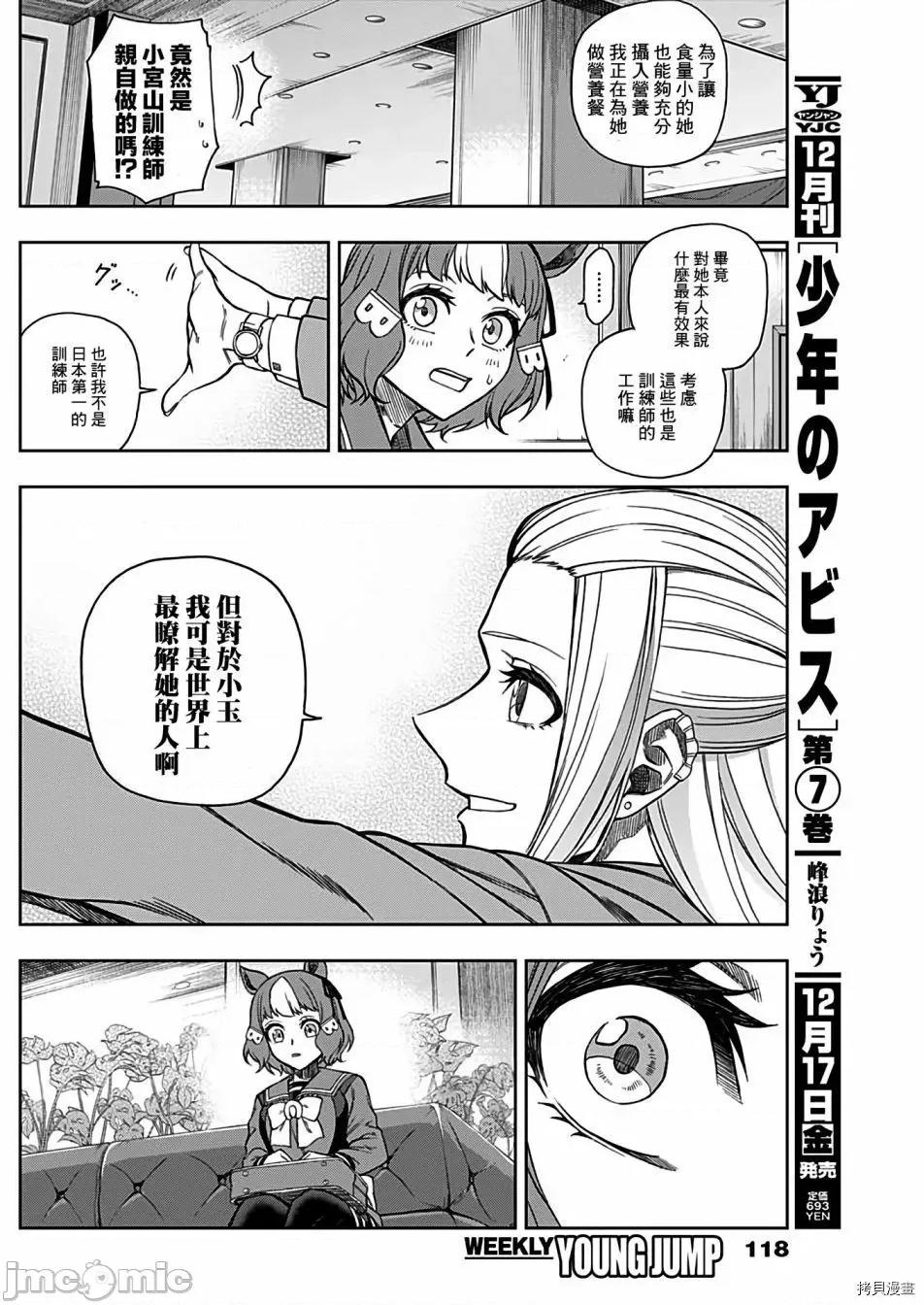 赛马娘：芦毛灰姑娘 赛马娘：芦毛灰姑娘065 第64话.zip 第14页