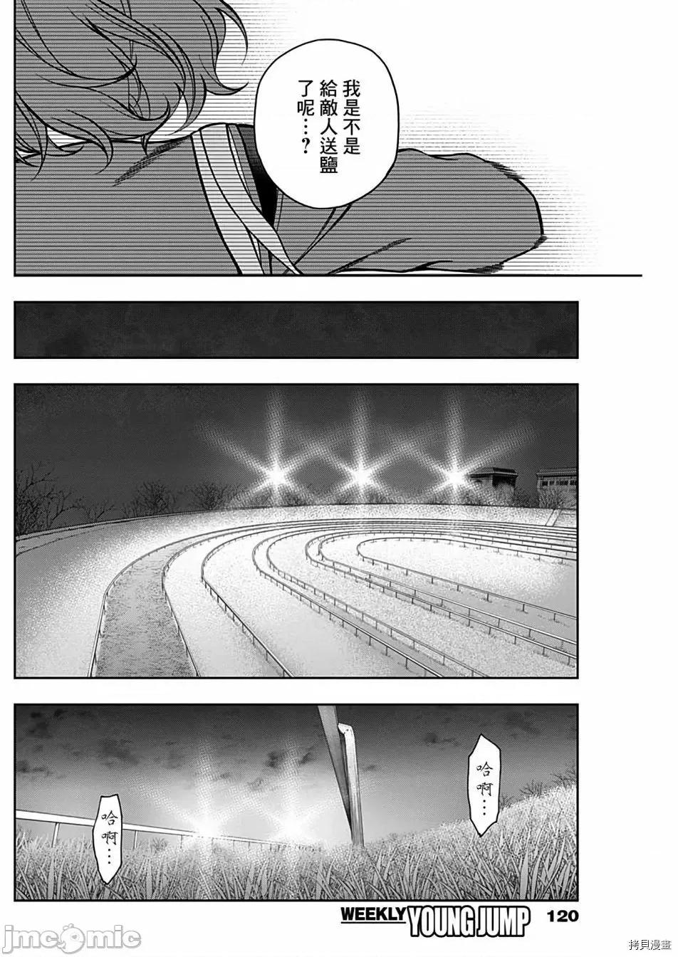 赛马娘：芦毛灰姑娘 赛马娘：芦毛灰姑娘065 第64话.zip 第16页