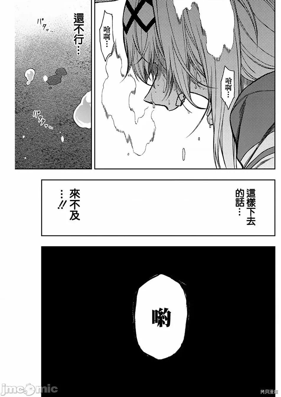 赛马娘：芦毛灰姑娘 赛马娘：芦毛灰姑娘065 第64话.zip 第17页