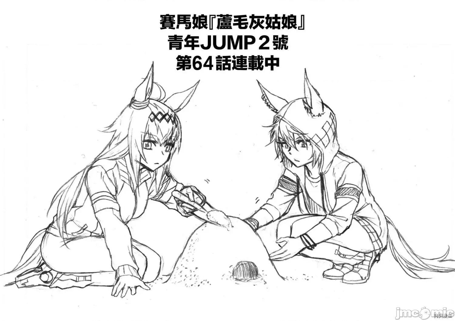 赛马娘：芦毛灰姑娘 赛马娘：芦毛灰姑娘065 第64话.zip 第19页