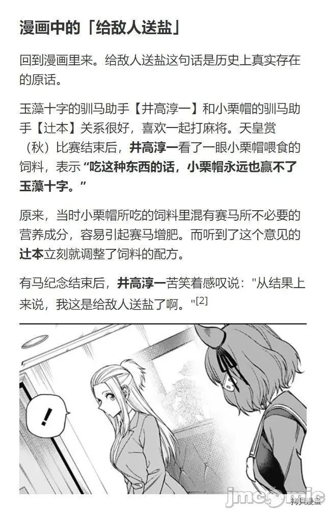 赛马娘：芦毛灰姑娘 赛马娘：芦毛灰姑娘065 第64话.zip 第22页