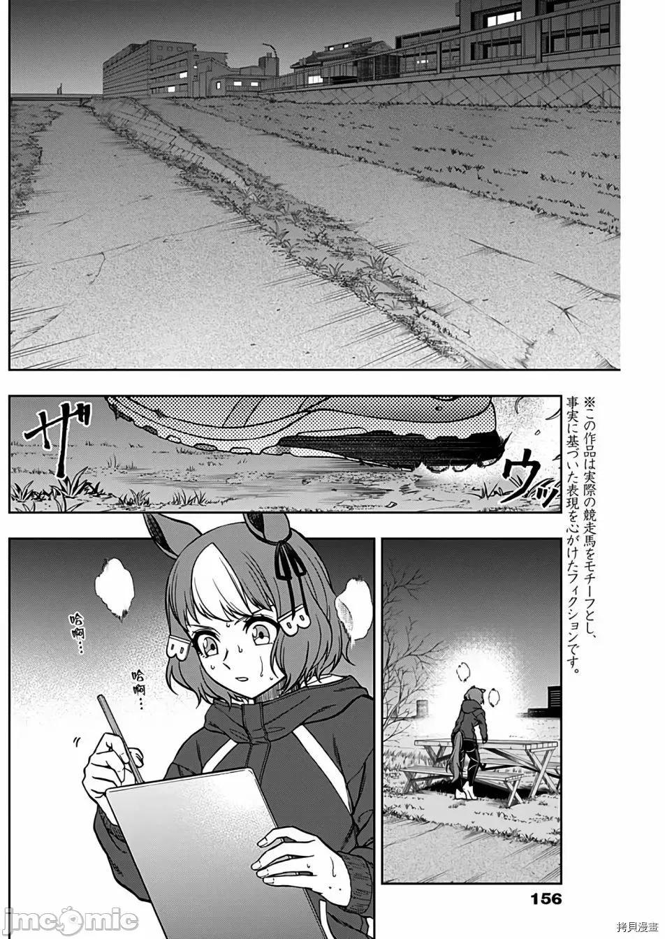 赛马娘：芦毛灰姑娘 赛马娘：芦毛灰姑娘066 第65话.zip 第2页