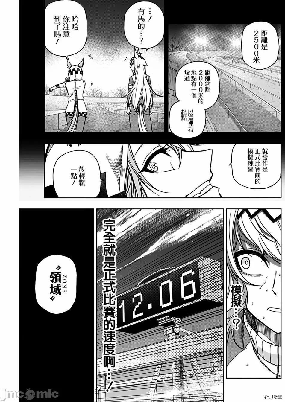 赛马娘：芦毛灰姑娘 赛马娘：芦毛灰姑娘066 第65话.zip 第5页