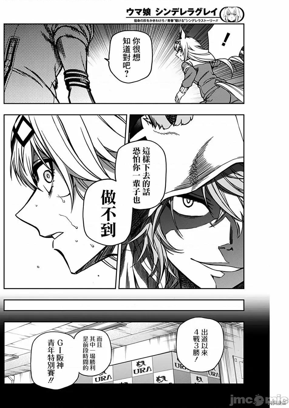 赛马娘：芦毛灰姑娘 赛马娘：芦毛灰姑娘066 第65话.zip 第6页