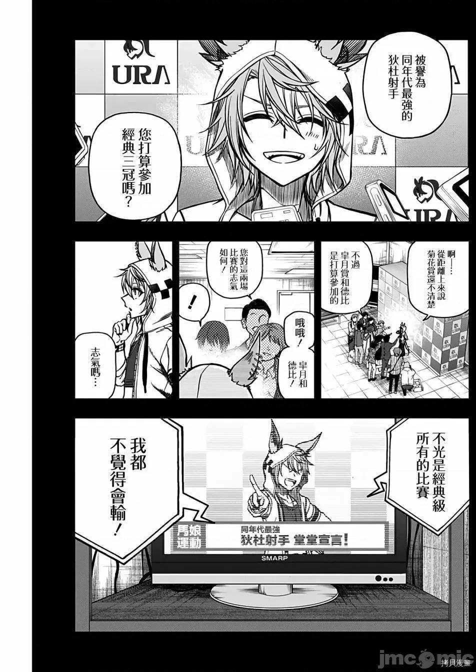 赛马娘：芦毛灰姑娘 赛马娘：芦毛灰姑娘066 第65话.zip 第7页