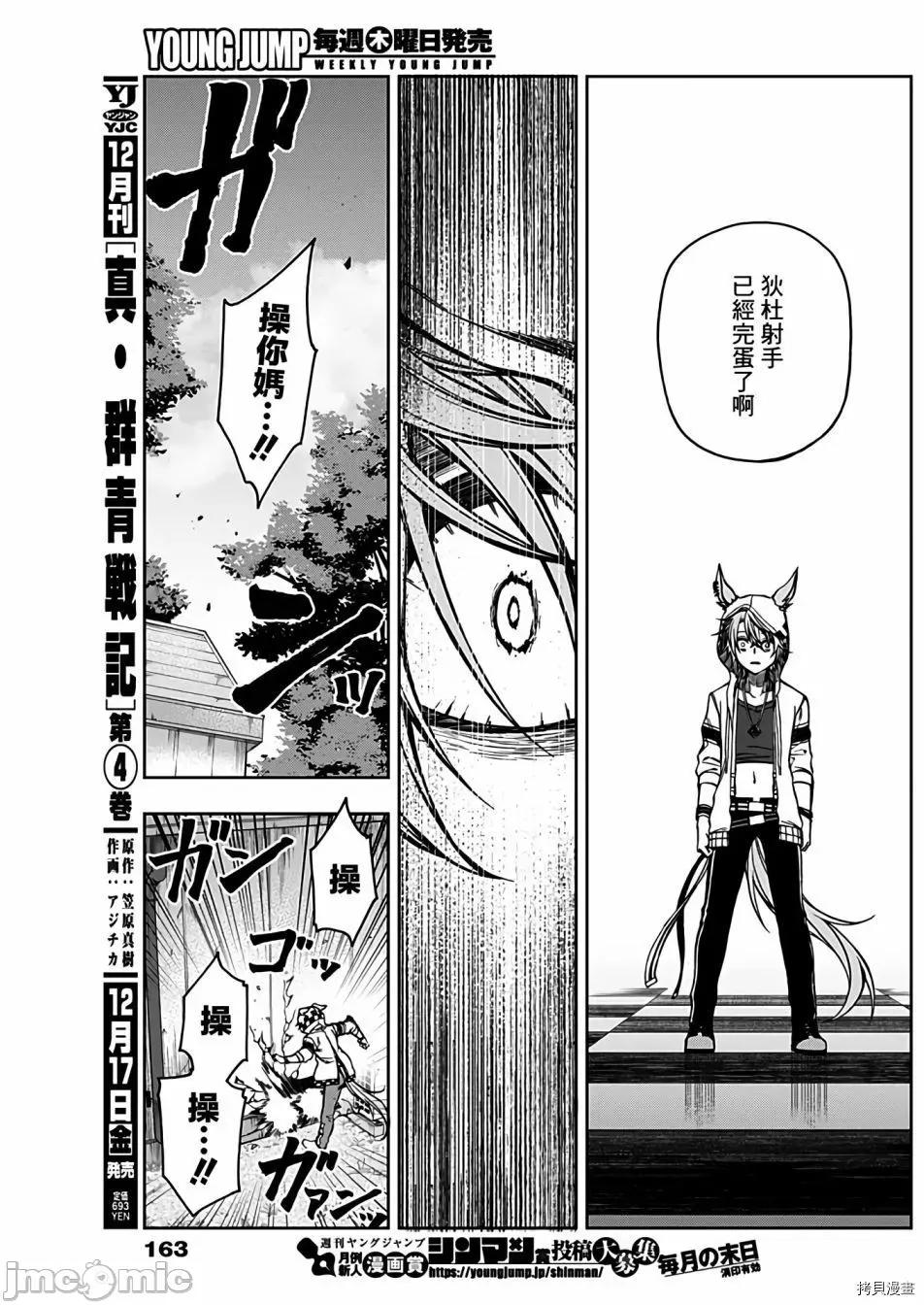 赛马娘：芦毛灰姑娘 赛马娘：芦毛灰姑娘066 第65话.zip 第9页