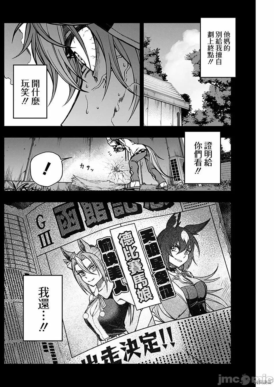 赛马娘：芦毛灰姑娘 赛马娘：芦毛灰姑娘066 第65话.zip 第10页
