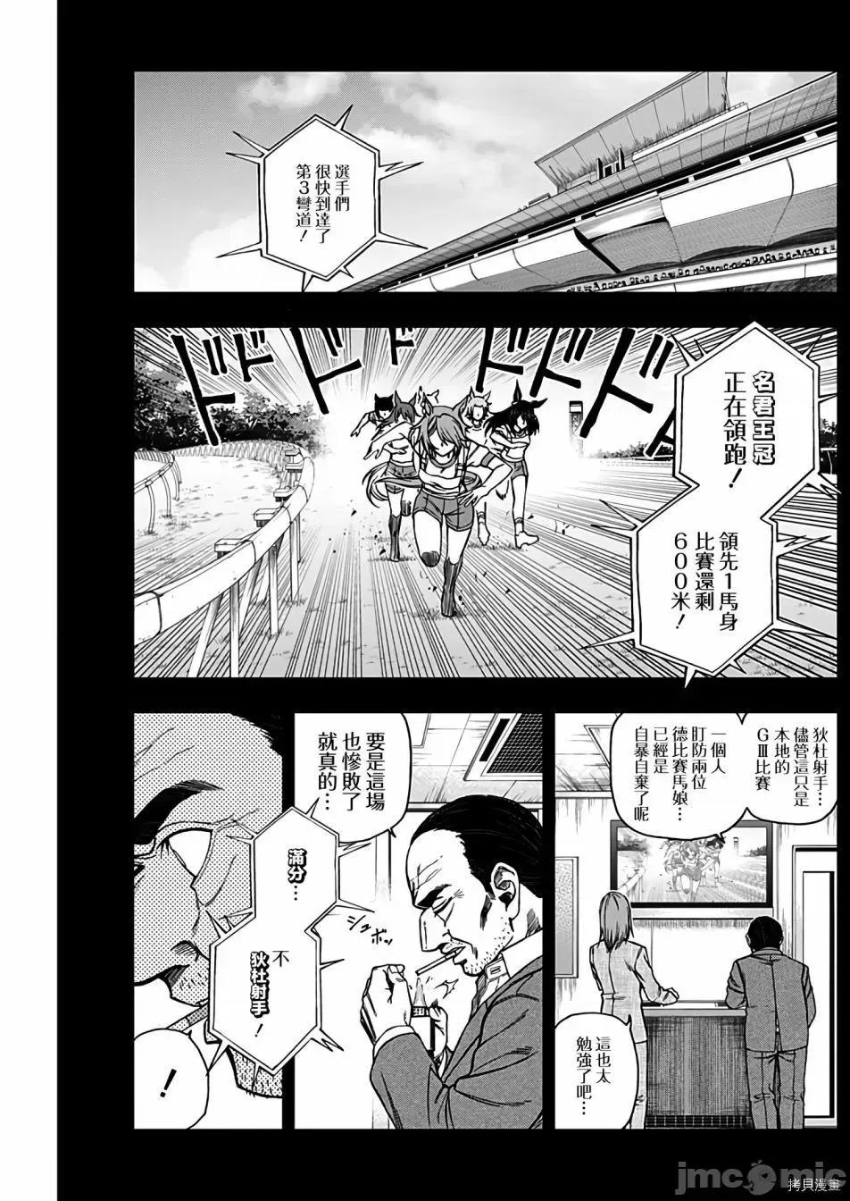 赛马娘：芦毛灰姑娘 赛马娘：芦毛灰姑娘066 第65话.zip 第11页