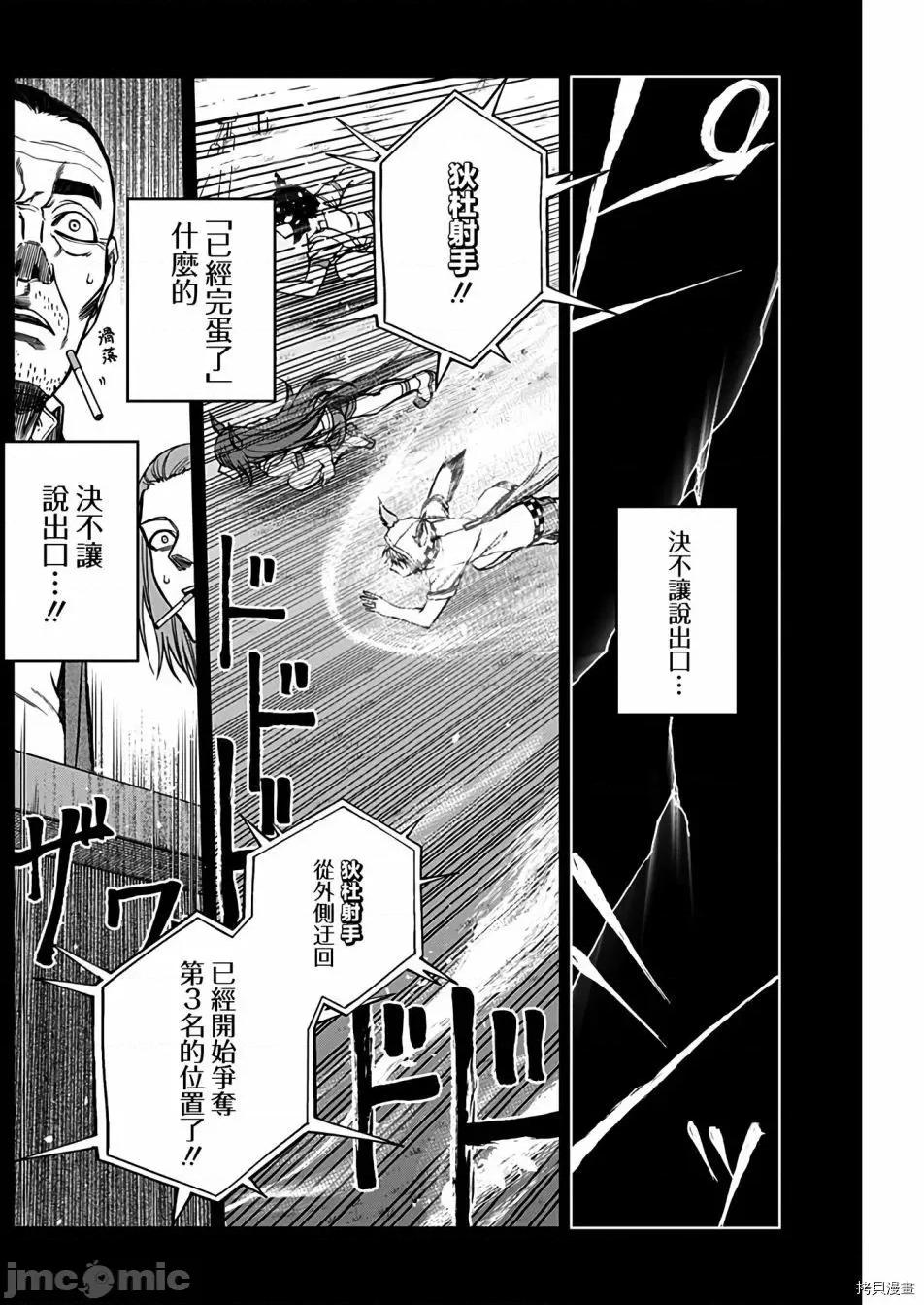 赛马娘：芦毛灰姑娘 赛马娘：芦毛灰姑娘066 第65话.zip 第12页
