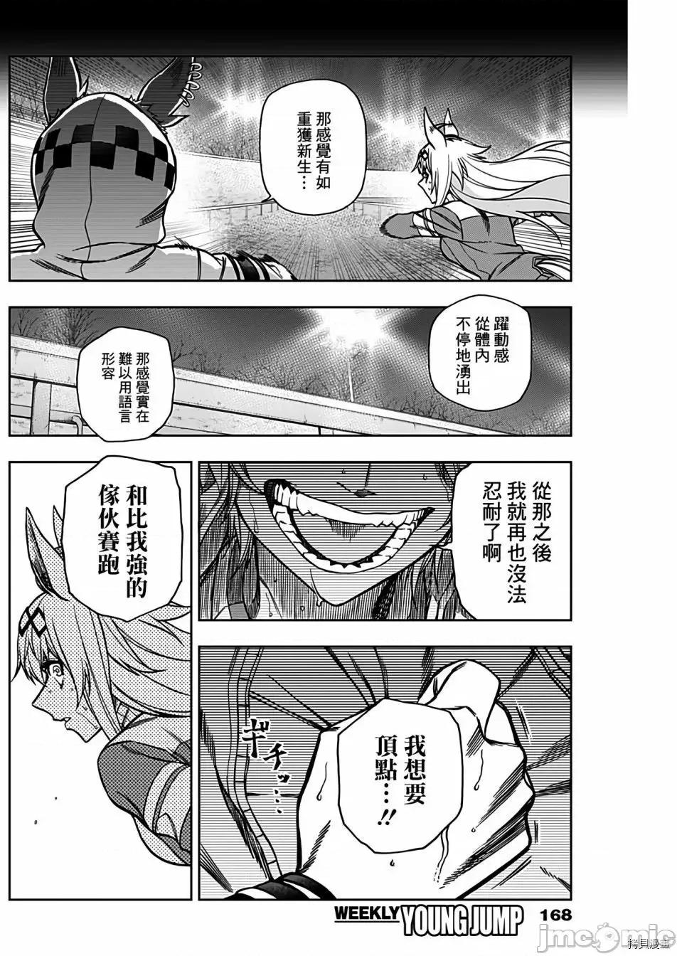 赛马娘：芦毛灰姑娘 赛马娘：芦毛灰姑娘066 第65话.zip 第14页
